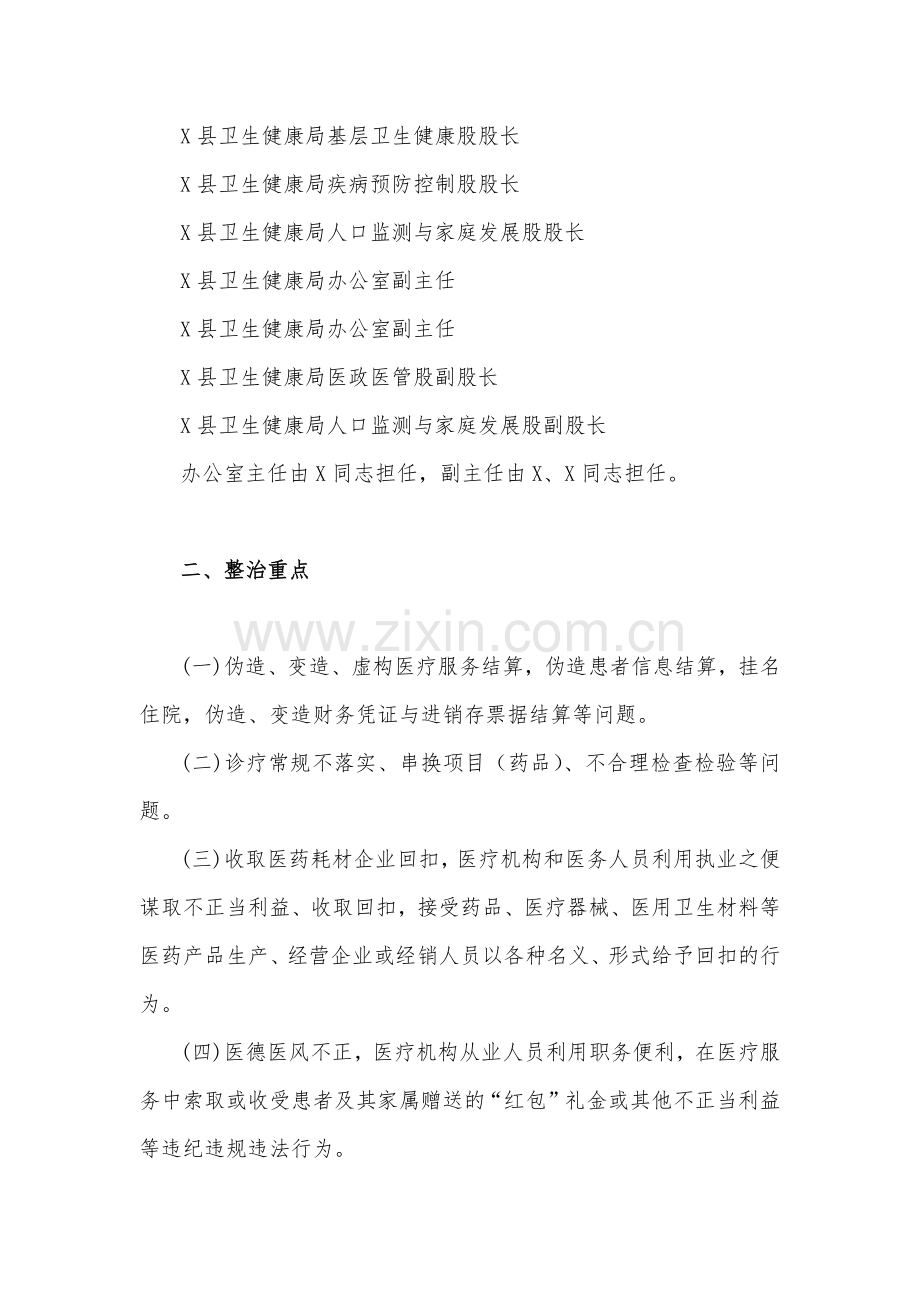 2023年县医疗领域深入整治群众身边腐败和作风问题工作方案3240字范文.docx_第2页