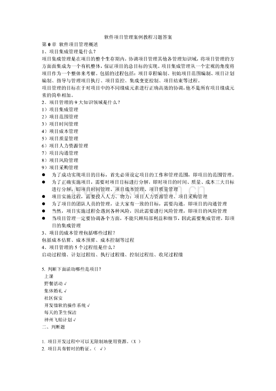 软件项目管理案例教程习题答案.pdf_第1页