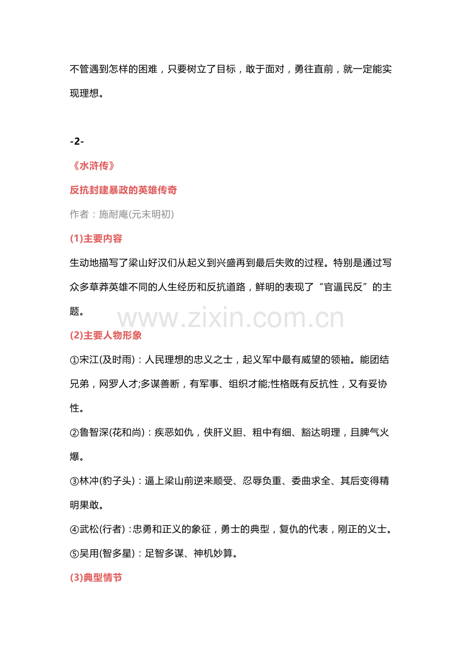 初中语文20本名著导读精华内容.docx_第2页