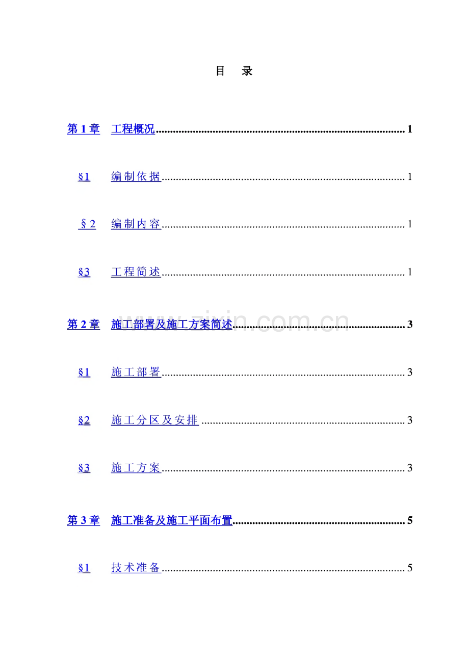 云来斯堡酒店项目绿化、园建工程施工组织设计.pdf_第1页