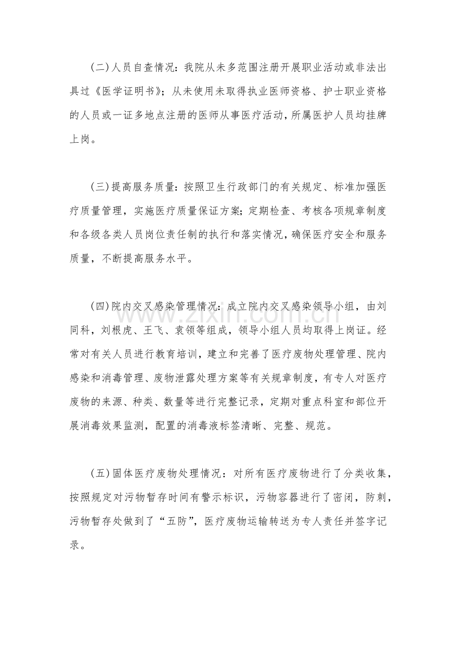 2023年医疗卫生领域专项整治自查自纠报告与医药购销领域腐败问题集中整治自查自纠报告【两份文】.docx_第2页