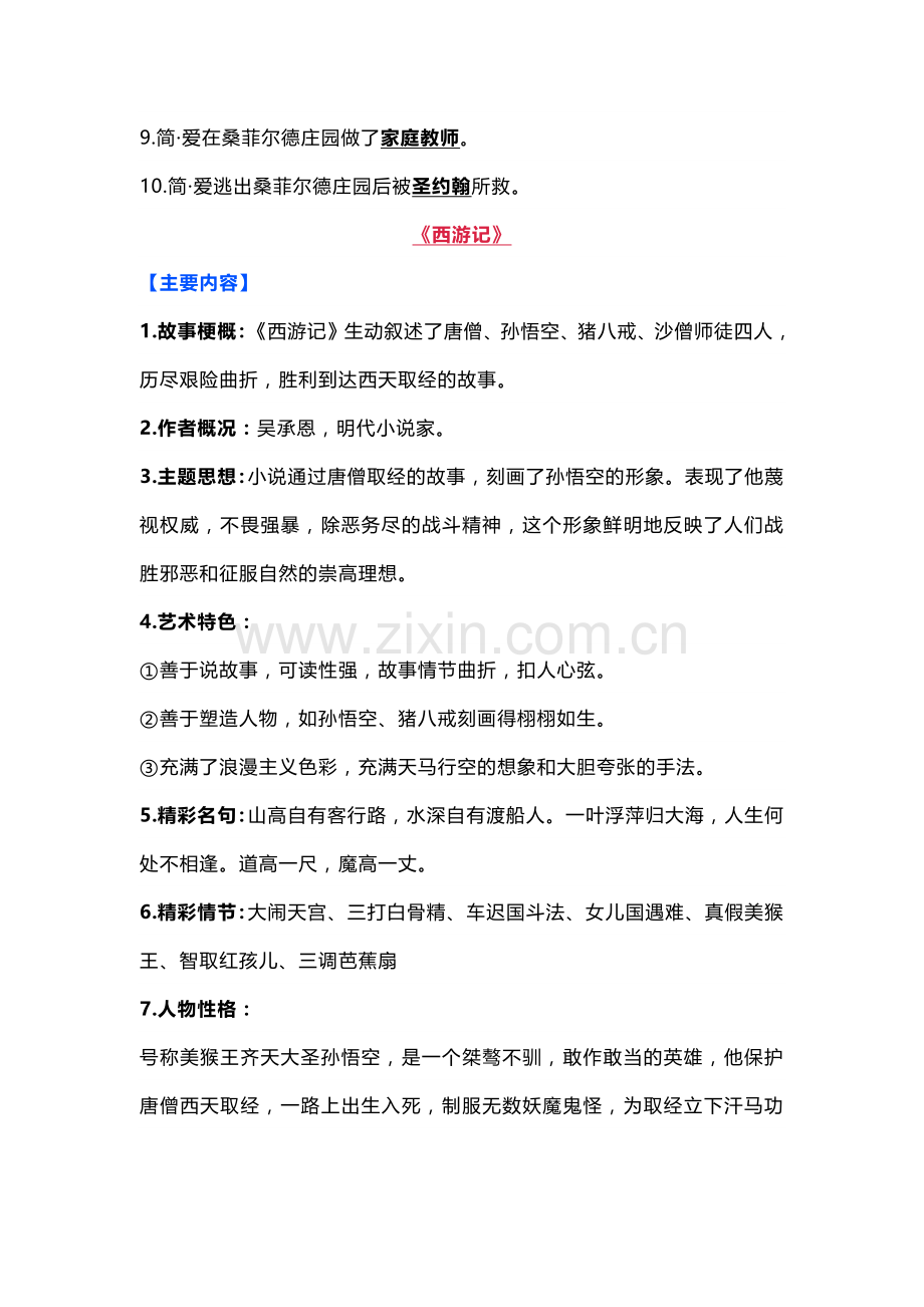 初中语文名著必考考点整理知识点+练习题.docx_第2页