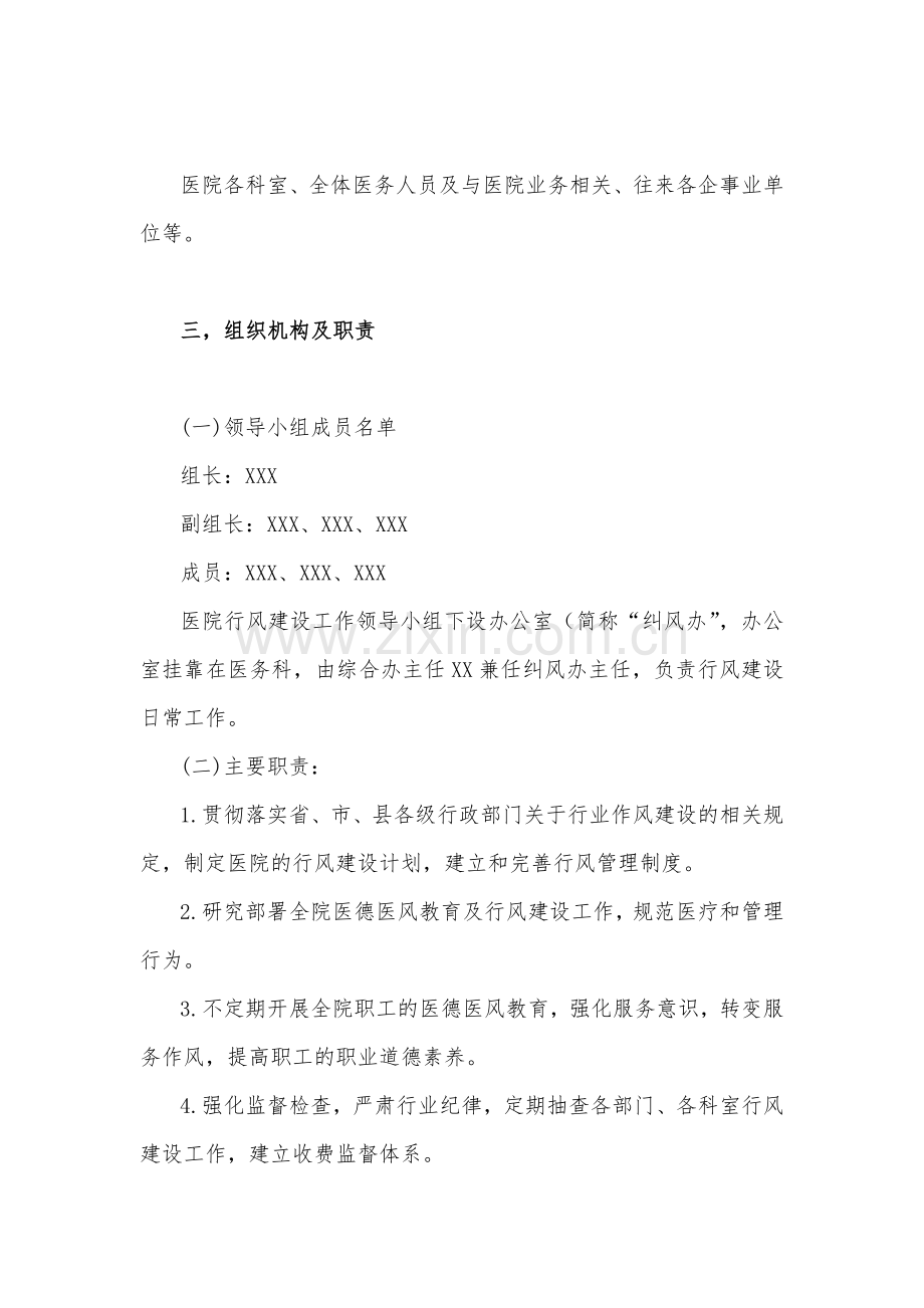 两套稿：2023年医药领域腐败问题全面集中整治工作实施方案.docx_第2页