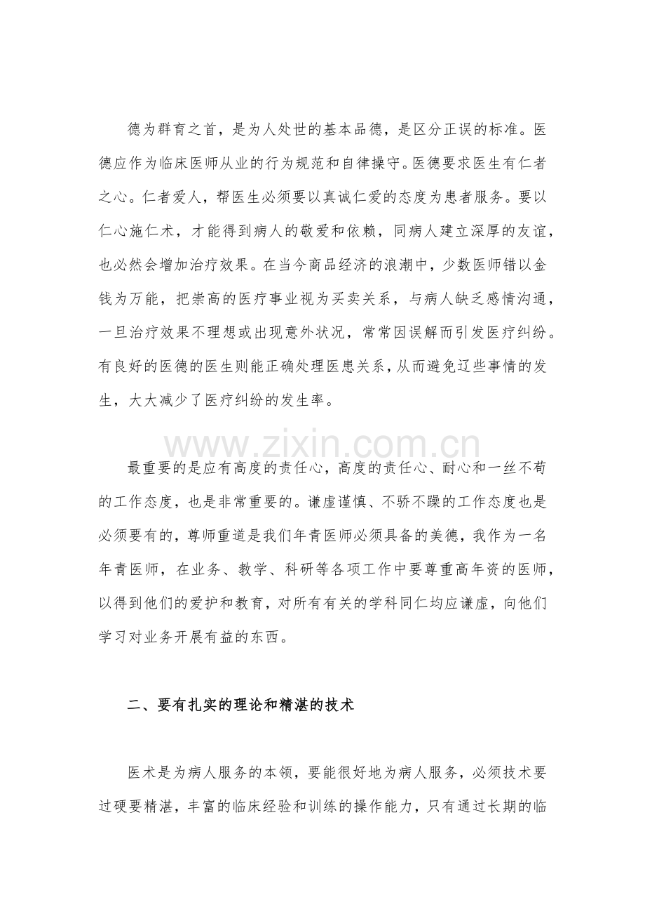 2023年医疗卫生领域专项整治自查自纠报告材料与医药领域腐败问题集中整治工作进展情况总结【2篇文】.docx_第2页