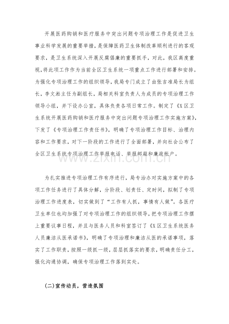 2023年医药领域腐败问题集中整治情况汇报、工作实施方案（三篇）供参考.docx_第2页