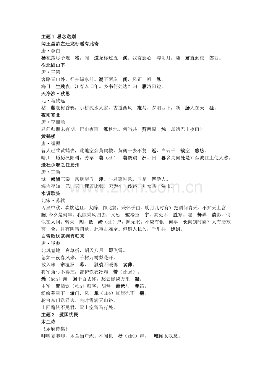 40首初中语文古诗词重点梳理分主题+难写易错字标注.docx_第1页