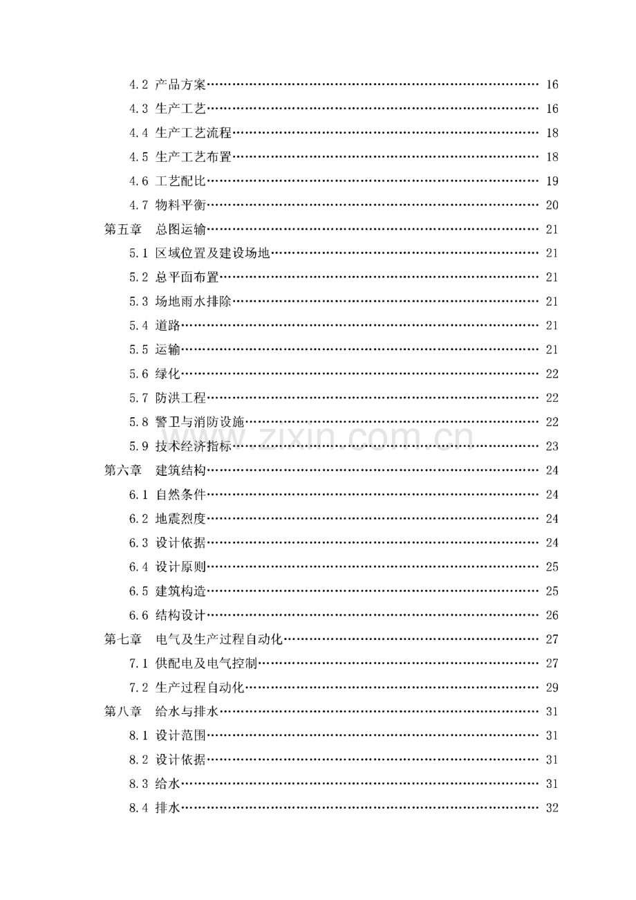 年产30万预拌砂浆生产项目可行性报告.pdf_第2页