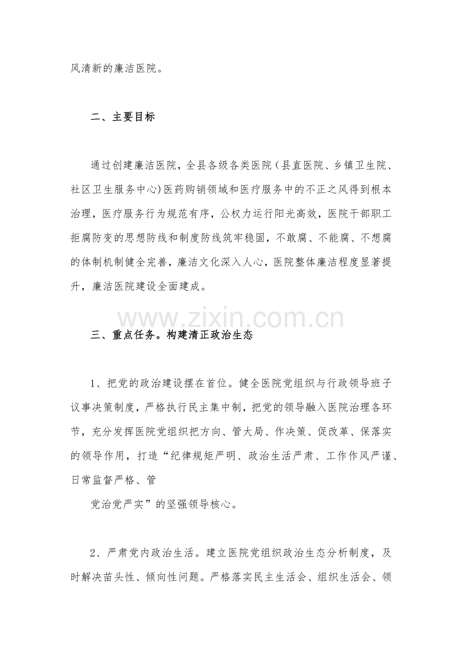 2023年医药领域腐败作风问题专项行动集中整改工作专项治理方案、工作总结（共3篇）供借鉴.docx_第2页