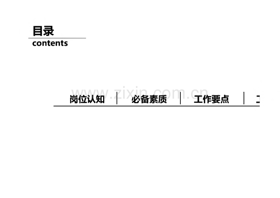 如何做好房地产项目的案场经理.pdf_第2页