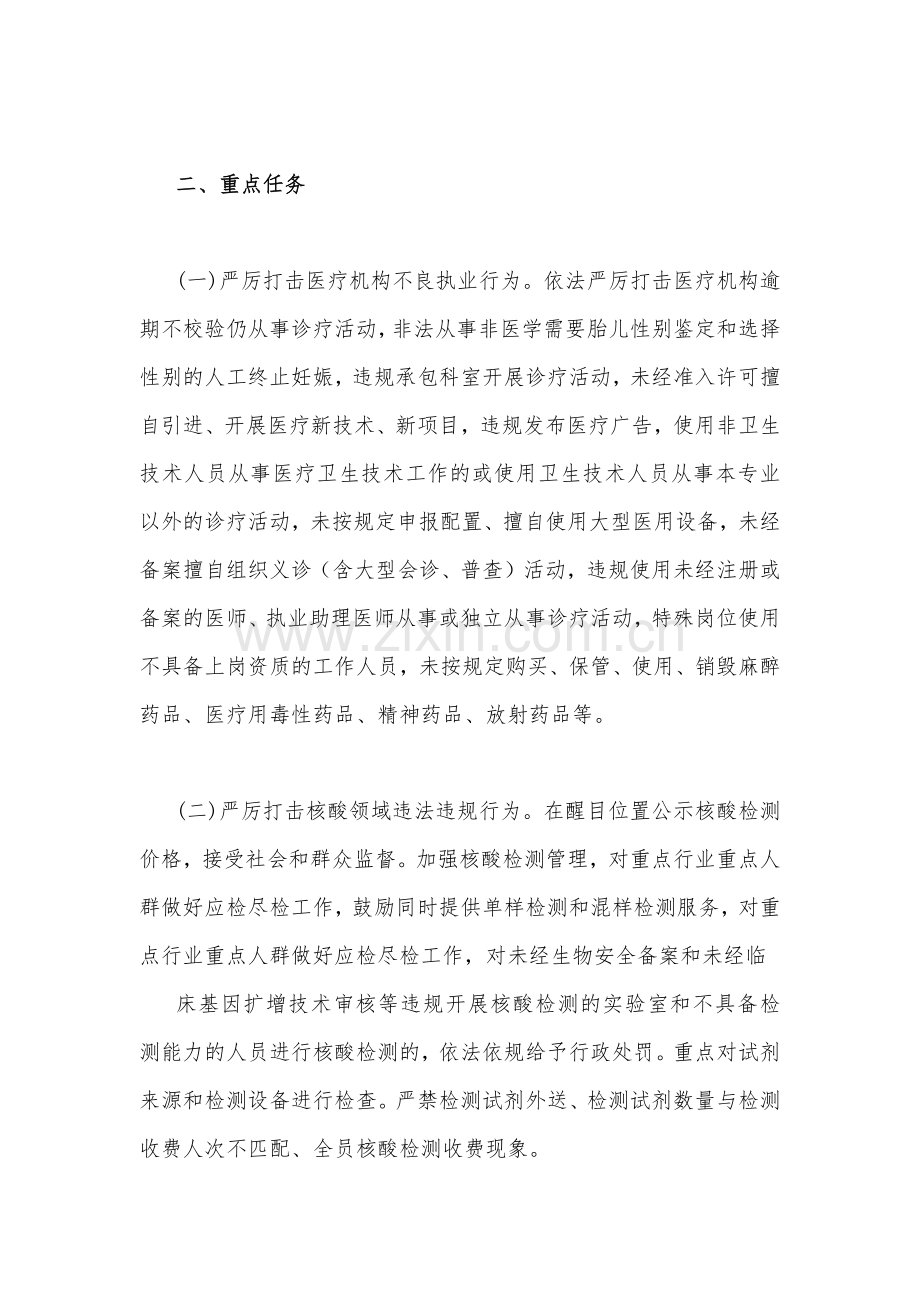 2023年医药领域腐败问题集中整治实施方案与医药购销、医疗服务中腐败问题和不正之风专项治理工作方案【两套】可借鉴.docx_第2页