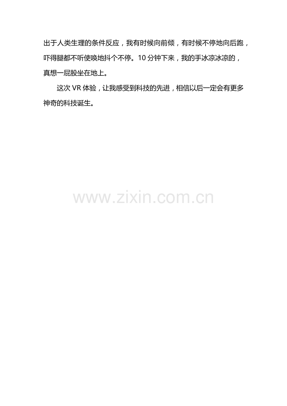 vr心得体会.docx_第2页