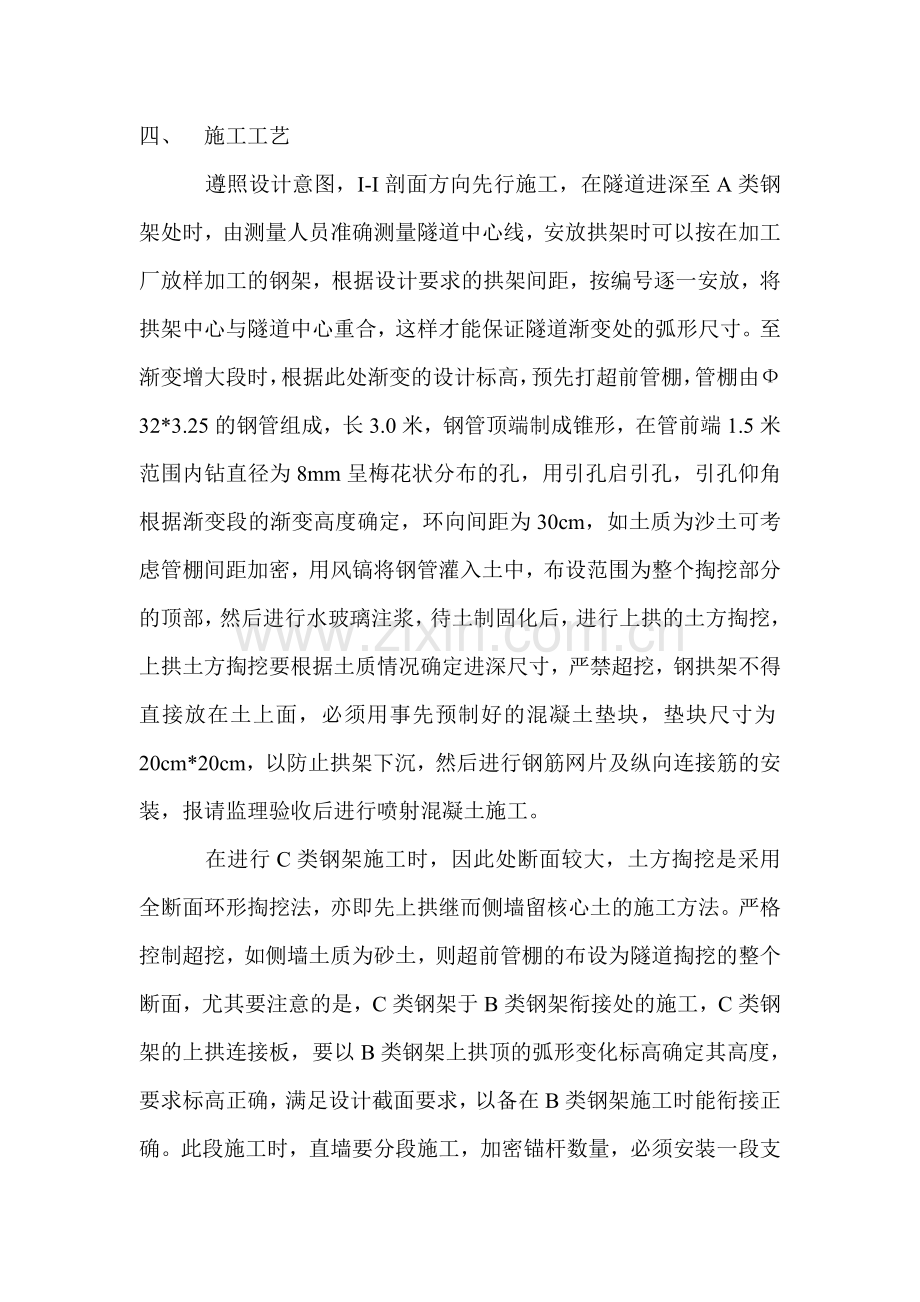 暗四通施工方案（电力隧道）.doc_第2页
