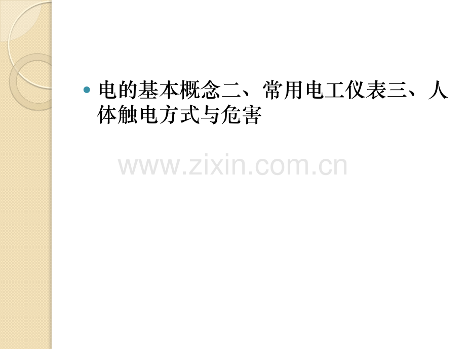 焊接与切割作业用电基本知识.pptx_第2页