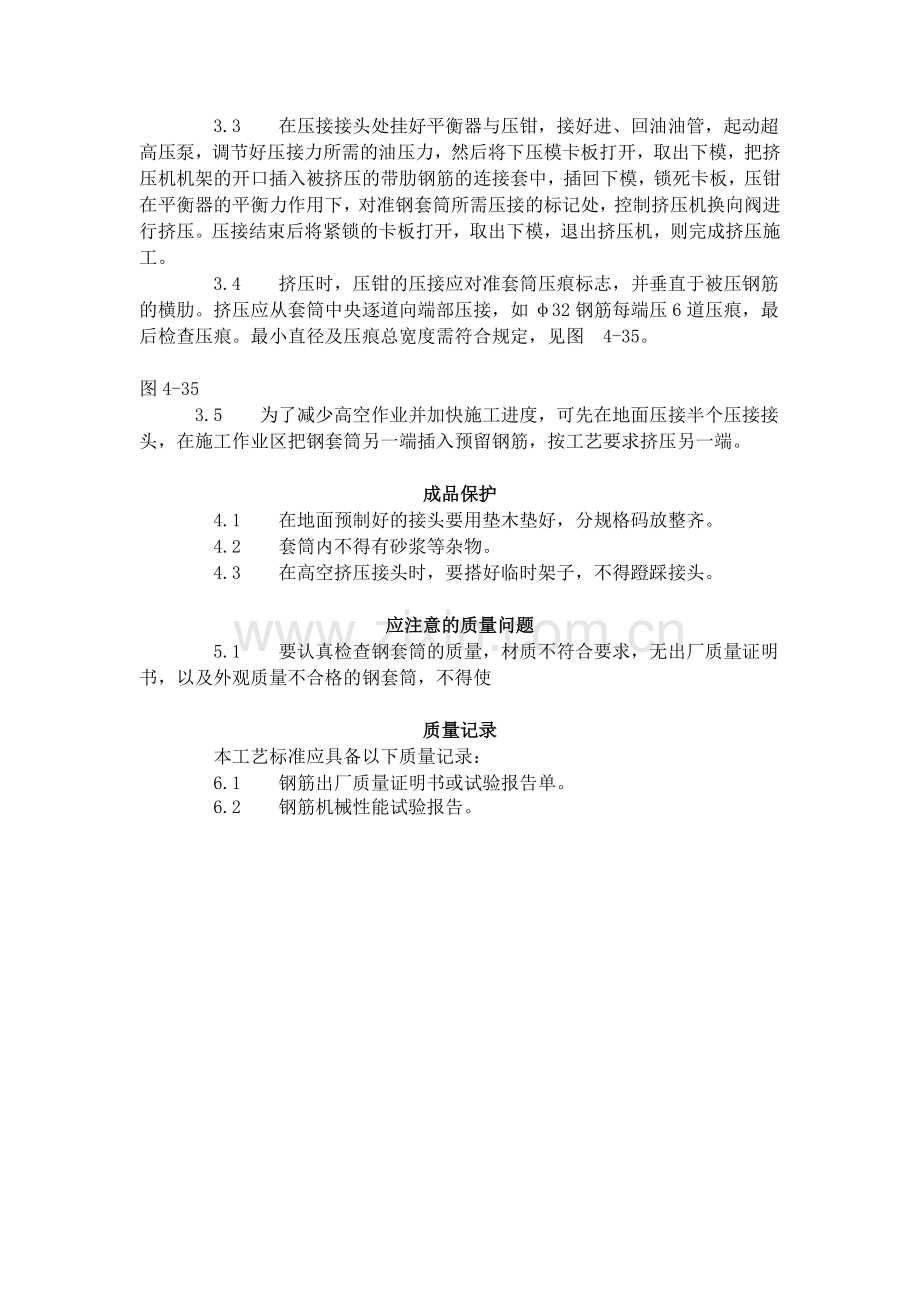 带肋钢筋径向挤压连接工艺标准（416-1996）.doc_第2页