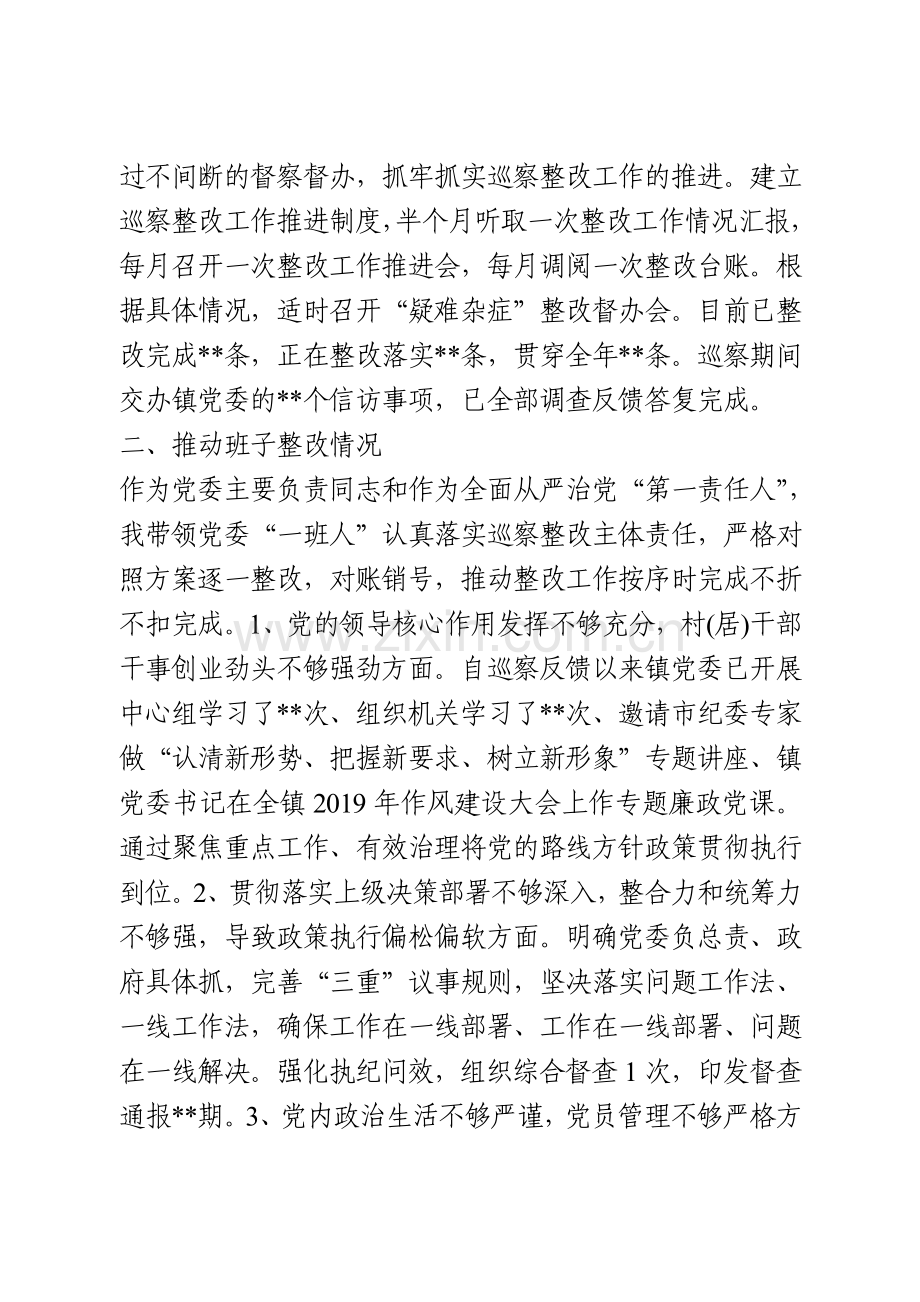 乡镇党委书记关于组织落实巡察整改情况的报告.doc_第2页