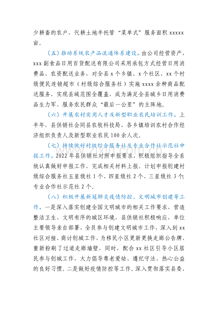 xx县供销社2022年上半年工作总结及下半年工作计划.docx_第2页