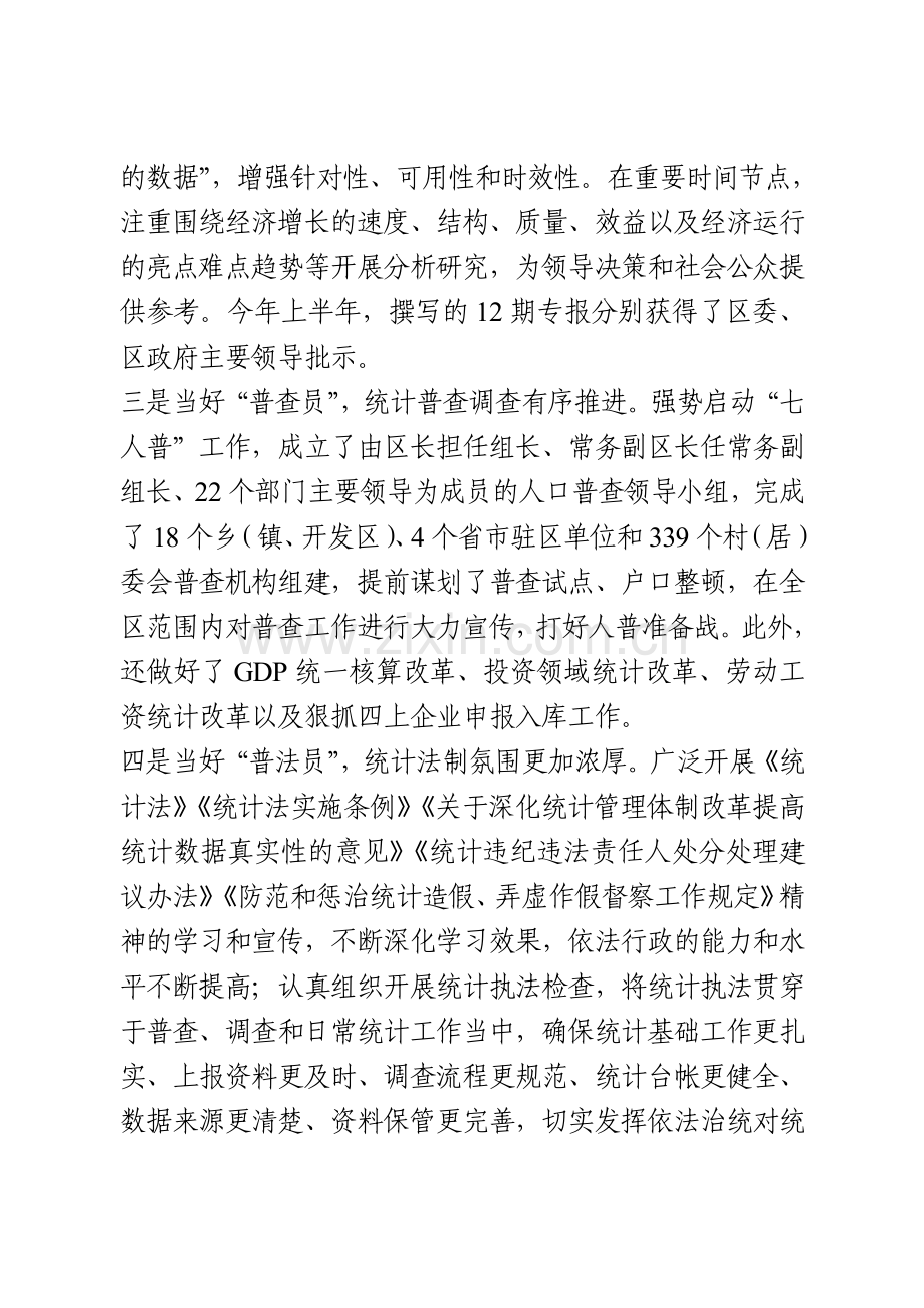 统计局2020年上半年工作总结及下半年工作打算.doc_第2页