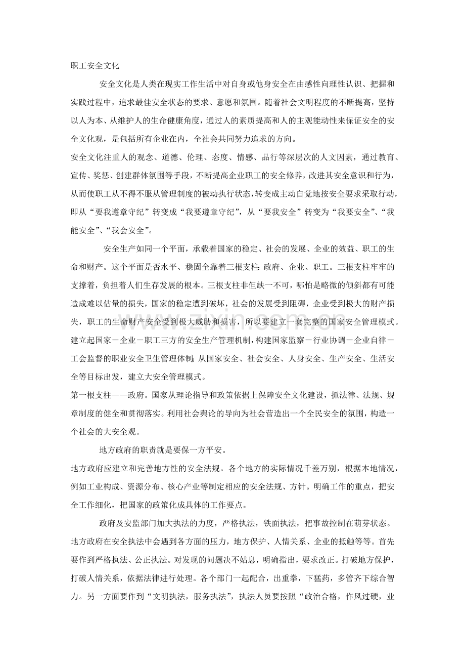 职工安全文化.docx_第1页