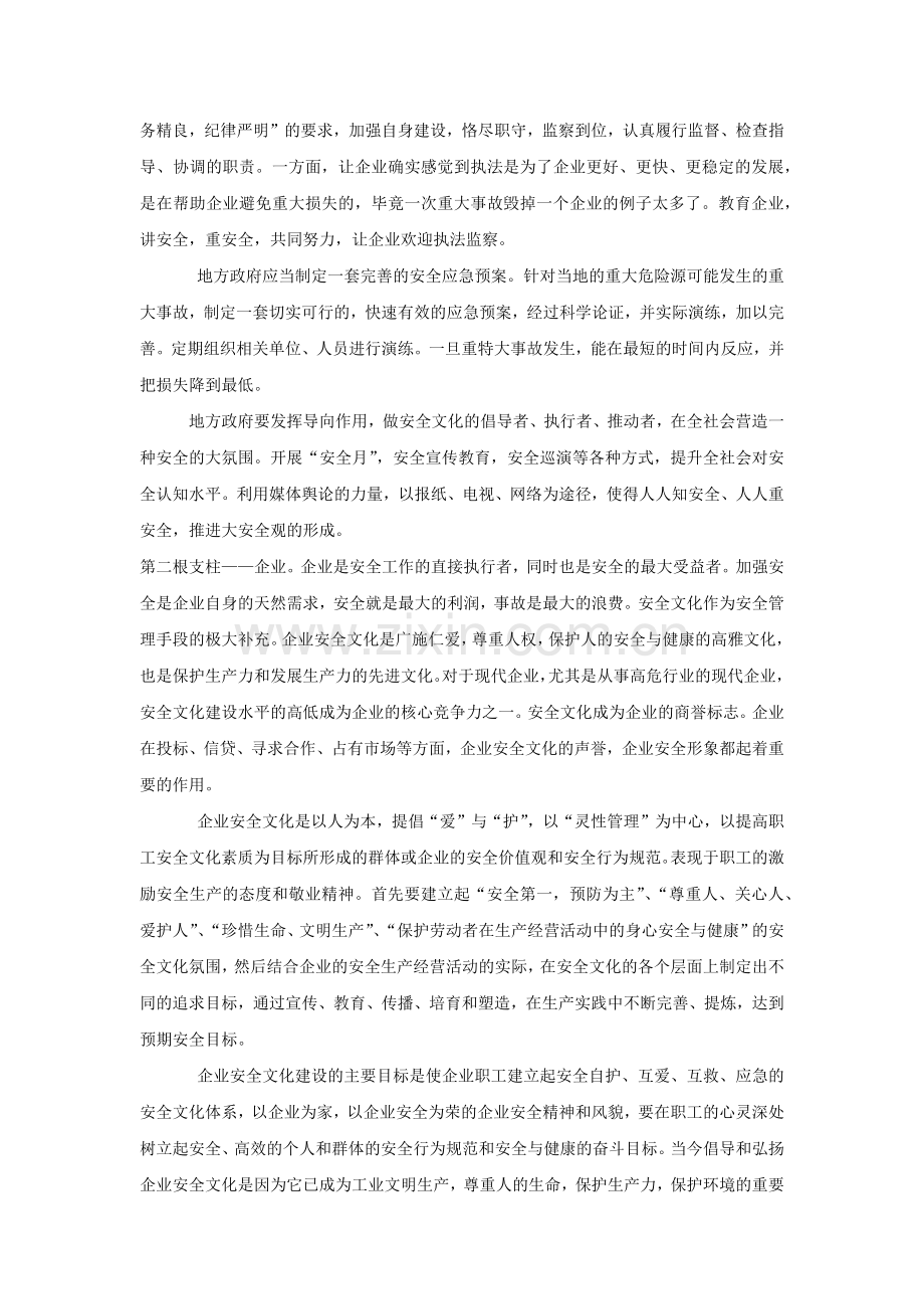 职工安全文化.docx_第2页
