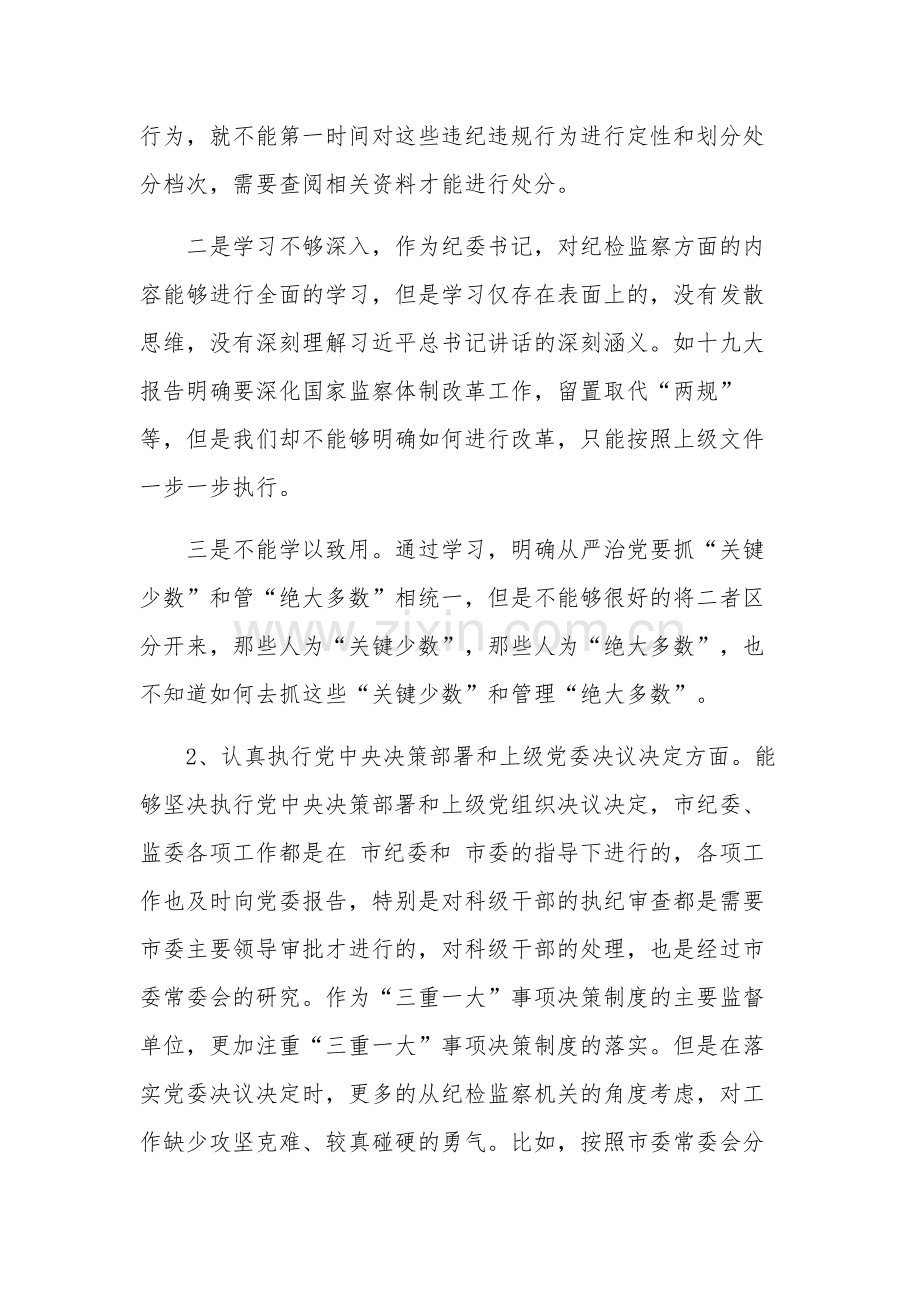 生活会六个方面对照检查材料汇报范文.docx_第2页