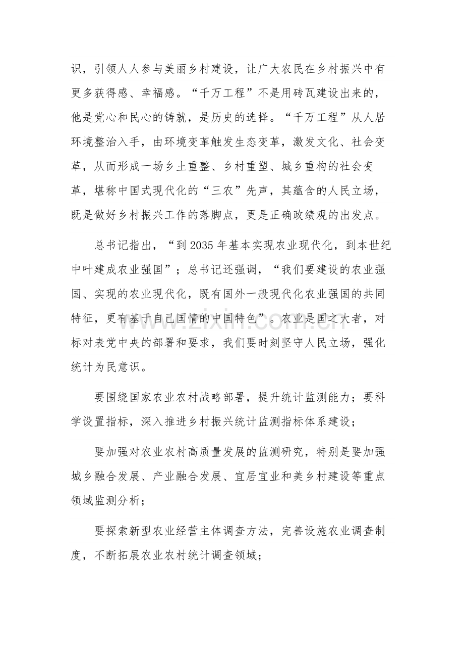 学习浙江千万工程经验心得体会研讨材料多篇.docx_第2页