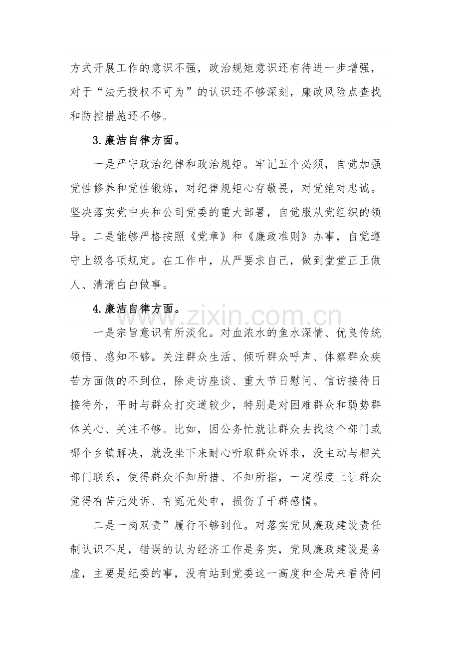 2023年专题民主生活会廉洁自律方面存在问题范文.docx_第2页