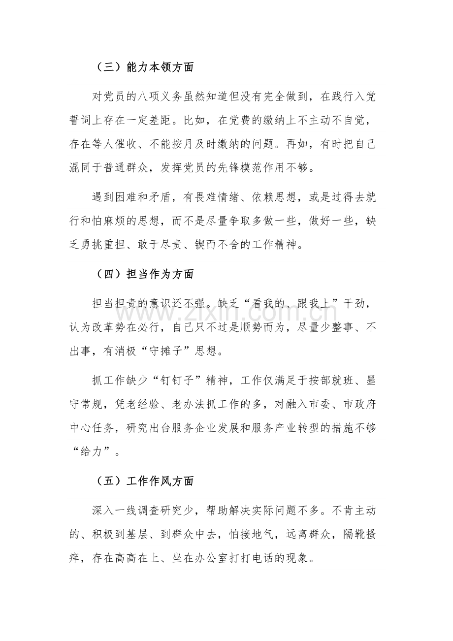 民主生活会六个方面个人剖析发言提纲材料汇篇范文.docx_第2页