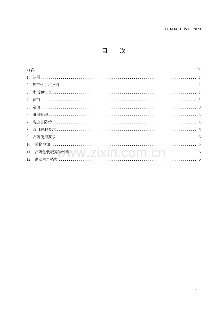 DB4114∕T 191-2023 何首乌生产技术规程(商丘市).pdf_第3页