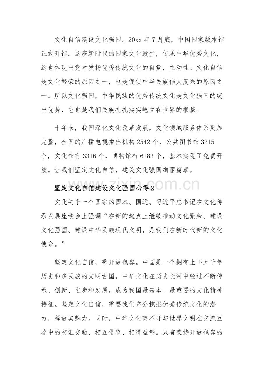 坚定文化自信建设文化强国三篇心得体会范文.docx_第2页