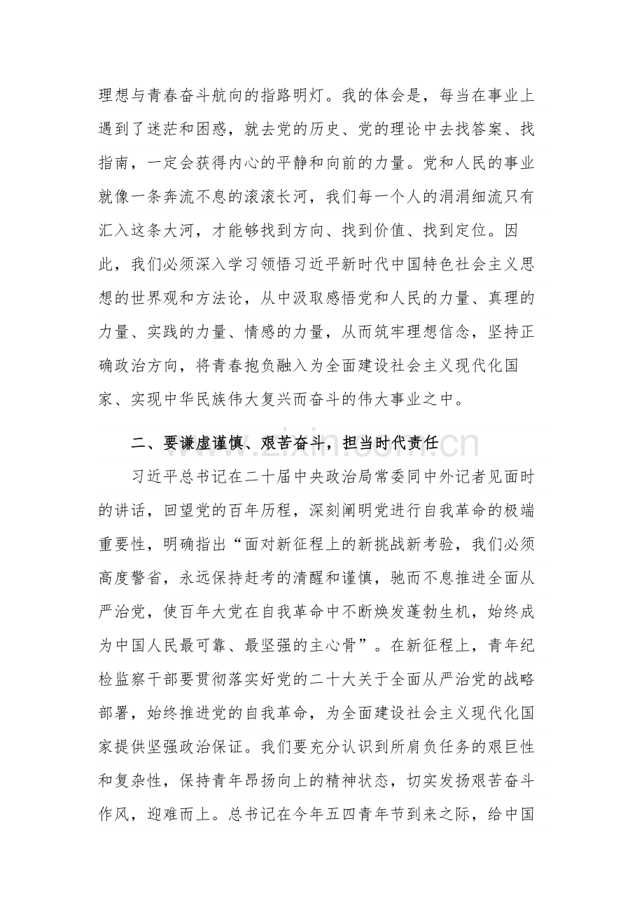 青年干部2023牢记“三个务必”座谈会发言材料范文.docx_第2页