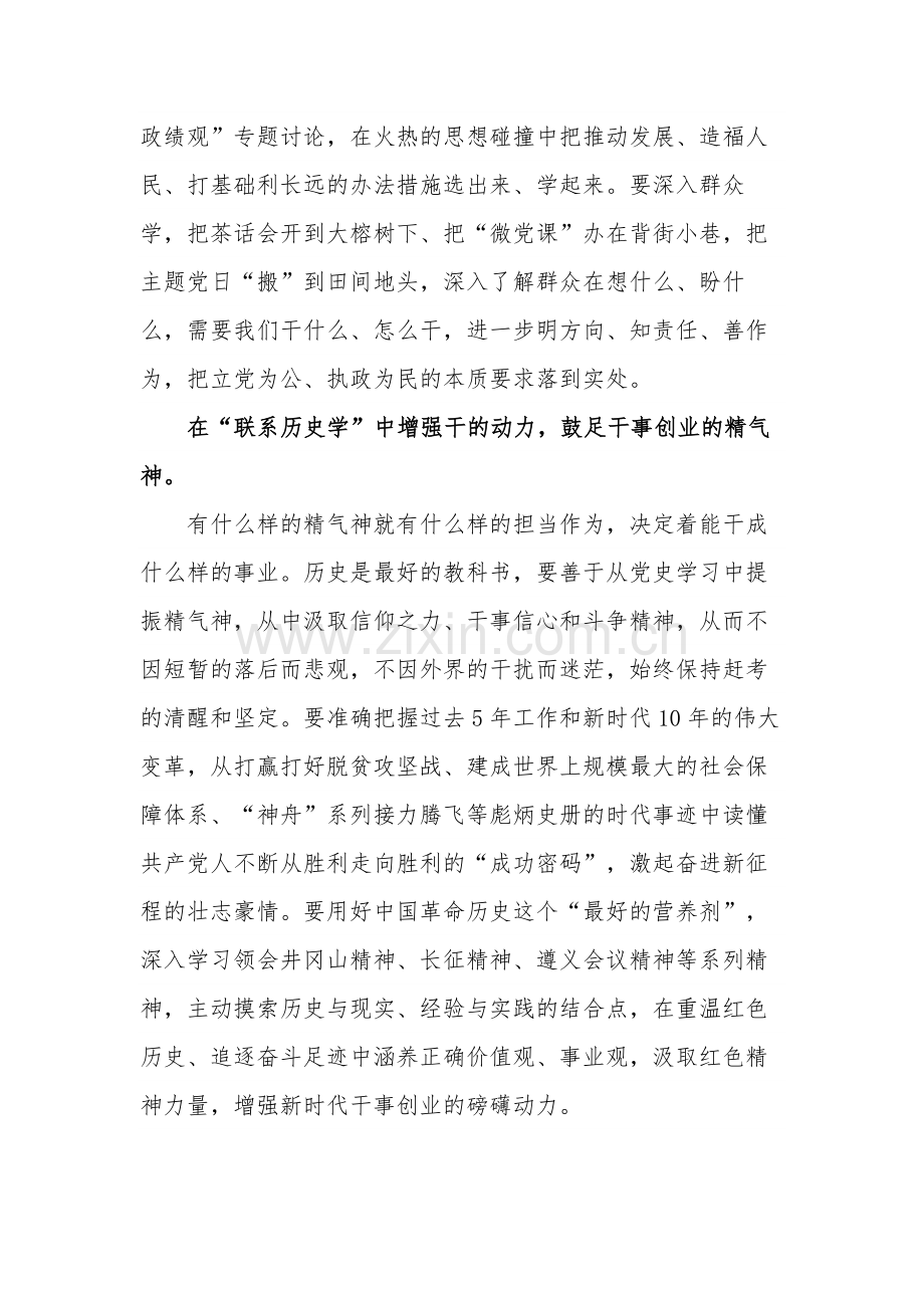 2023年“以学促干”实干担当促进发展专题学习研讨心得发言集合篇范文.docx_第2页