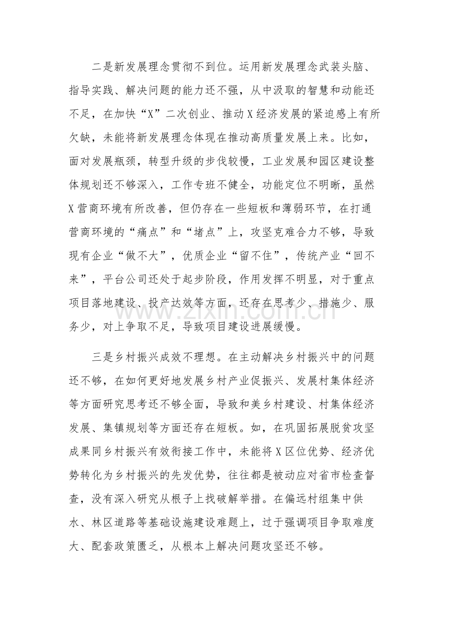 3篇关于巡察整改专题民主生活会个人对照检查材料范文.docx_第2页