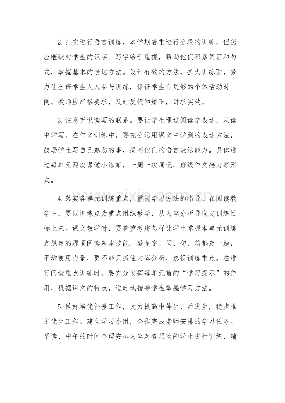 部编版语文五年级上册教学计划.docx_第2页