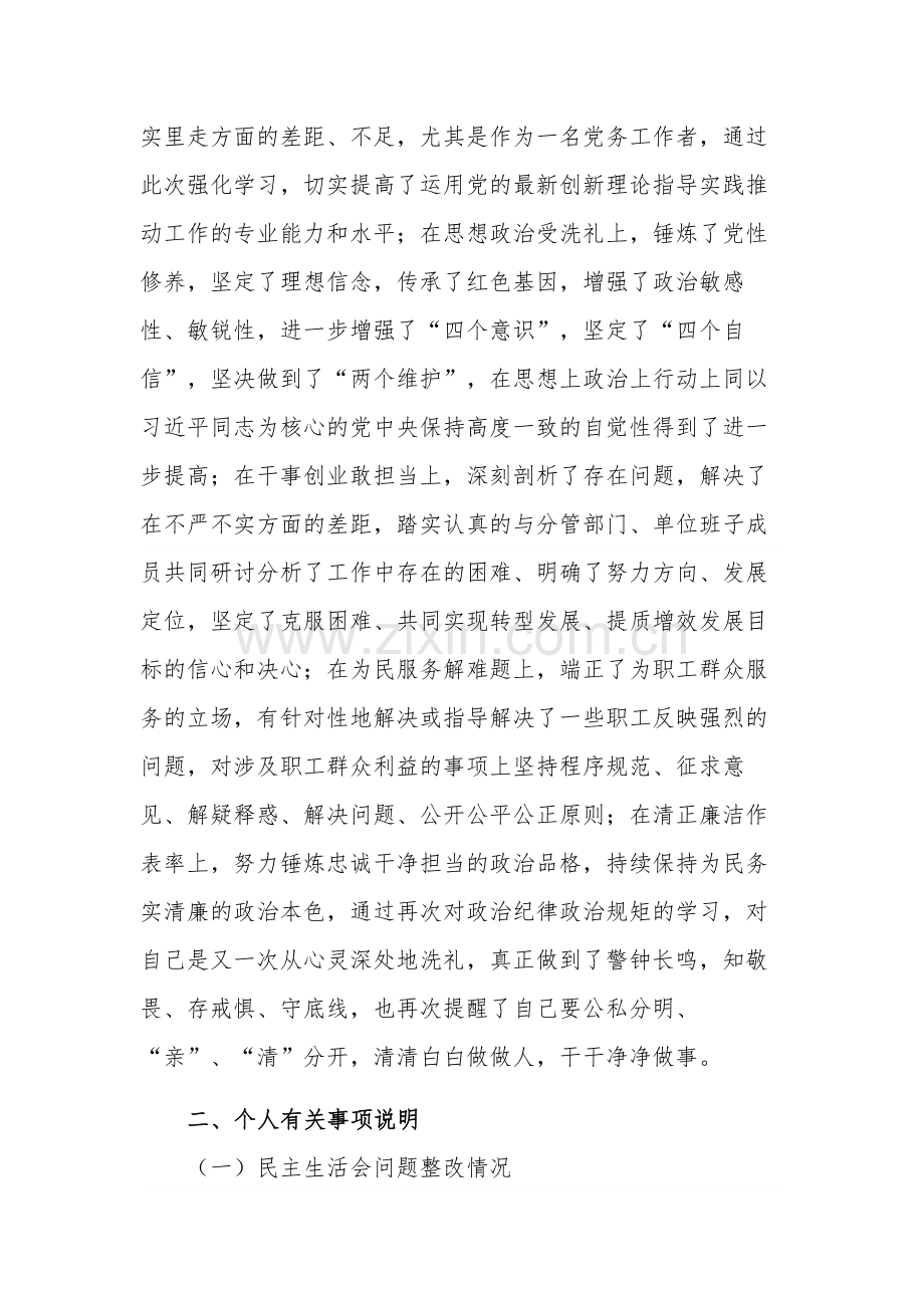 生活会“四个对照”“四个找一找”对照检查情况汇报范文.docx_第2页