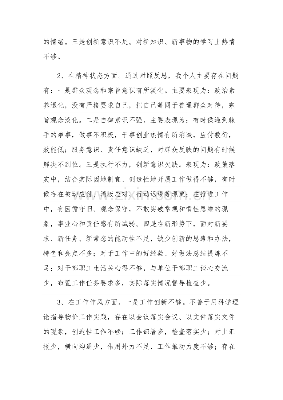 人大党组先锋模范作用六个方面对照检查材料两篇范文.docx_第2页