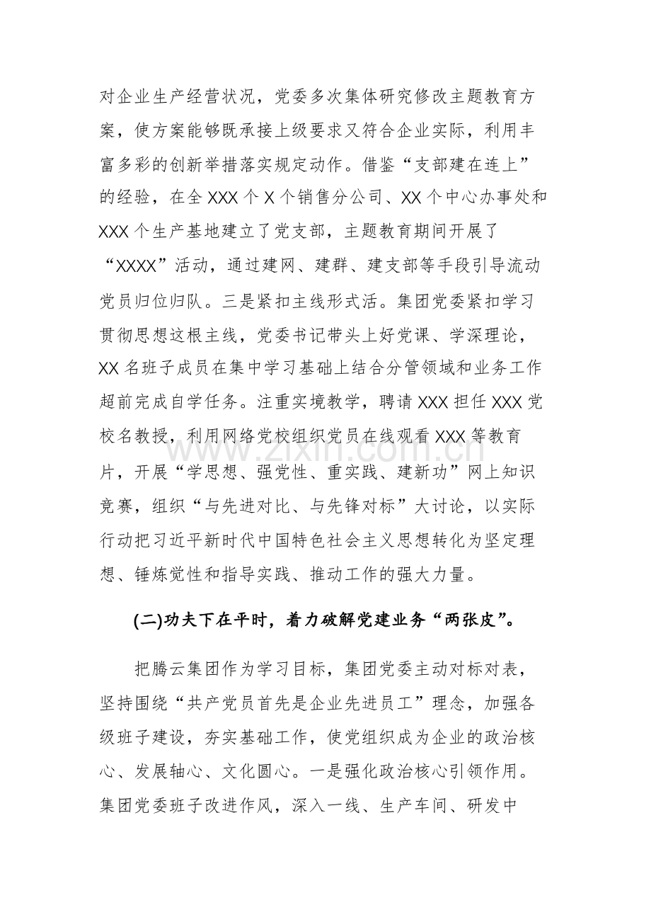 党委(党组)2023年第一批主题教育自查评估报告及阶段总结范文.docx_第2页