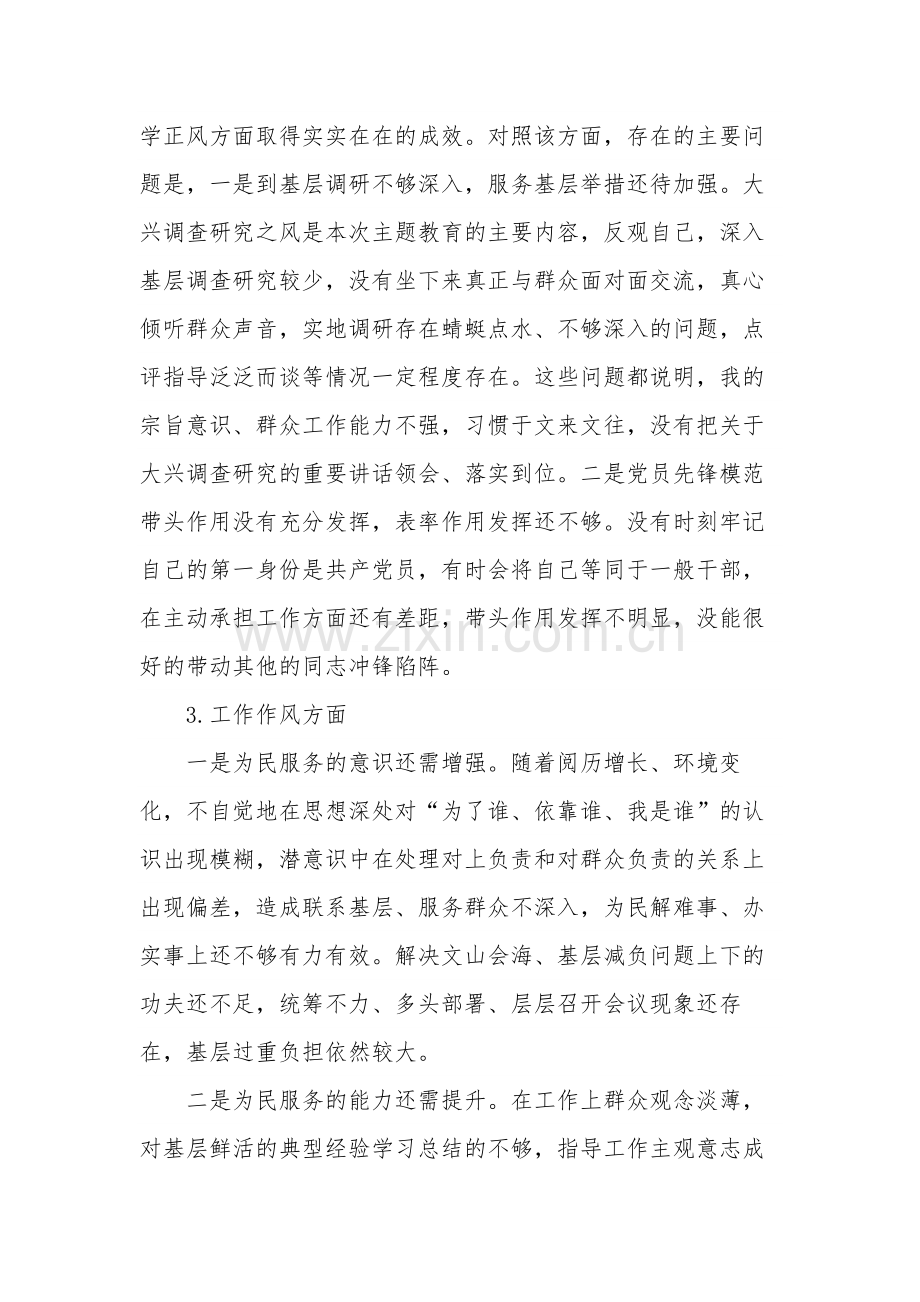 2023年民主生活会工作作风方面存在问题范文.docx_第2页