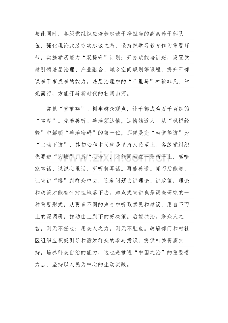 以“基层善治”夯实“大国之治”两篇心得体会.docx_第2页