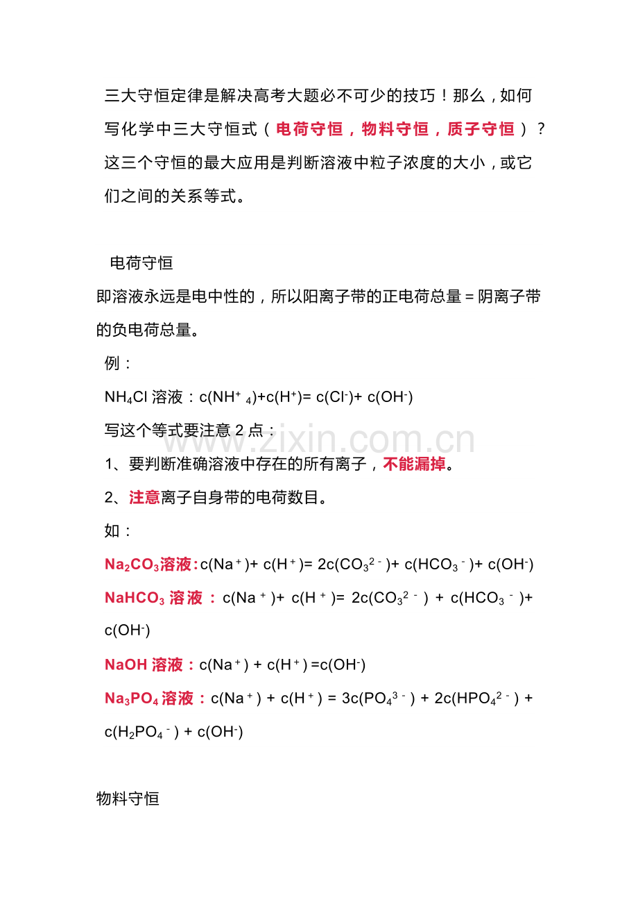 高中化学三大守恒定律.docx_第1页