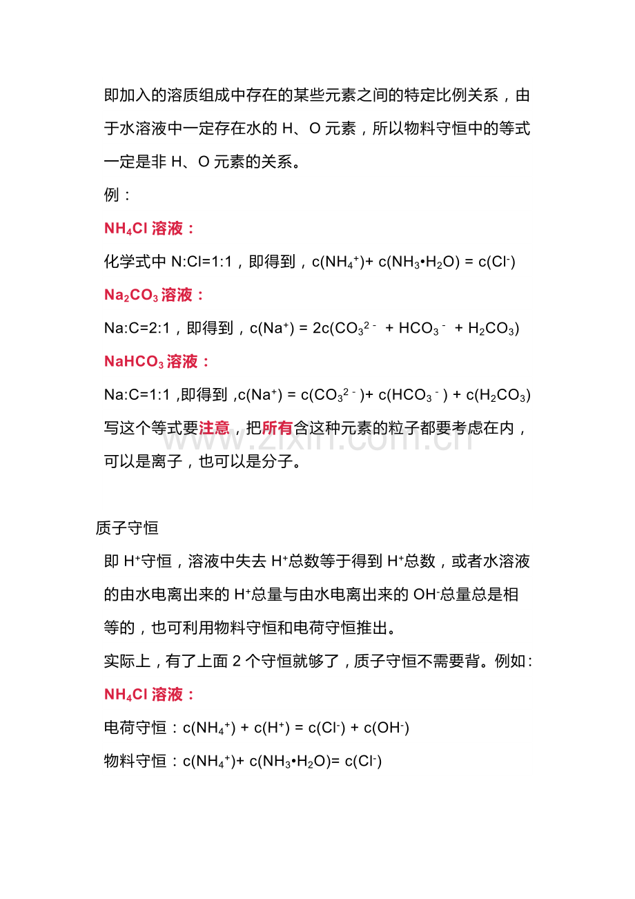 高中化学三大守恒定律.docx_第2页