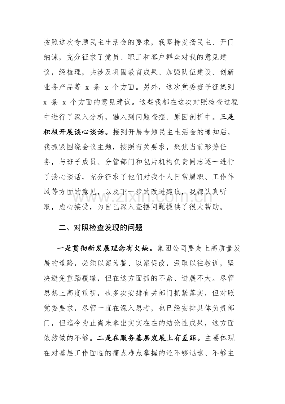 2023年主题教育专题民主生活会个人六个方面对照检查材料参考范文.docx_第2页