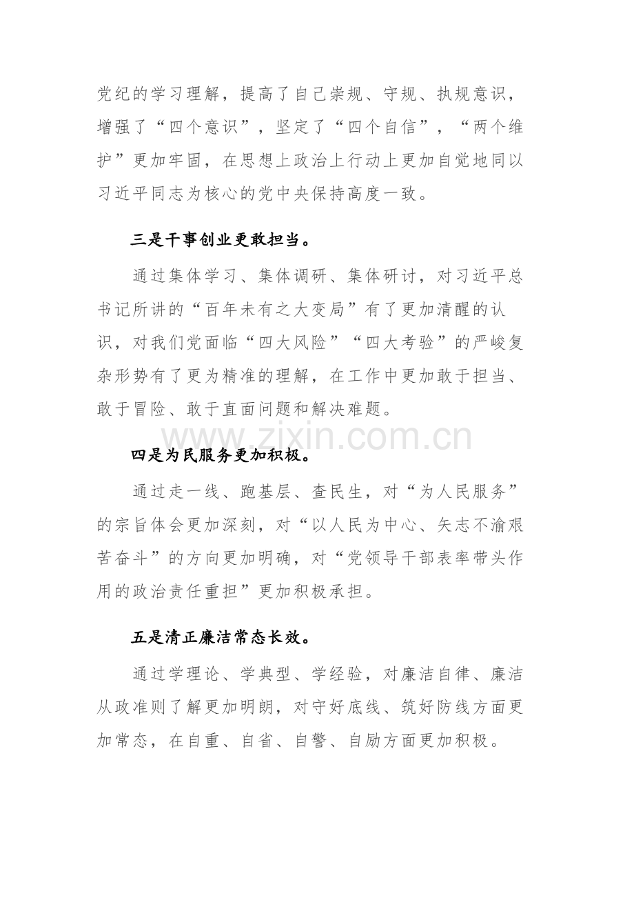 2023年主题教育专题民主生活会对照检查剖析发言材料范文2篇.docx_第2页