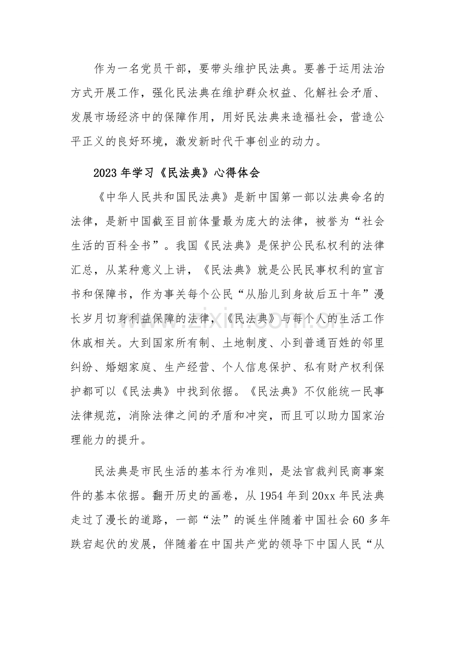 2023年学习《民法典》心得体会集合篇范文.docx_第2页
