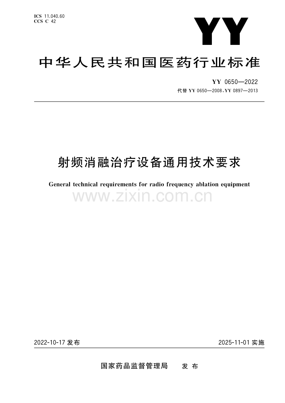 （高清正版）射频消融治疗设备通用技术要求 YY 0650-2022.pdf_第1页