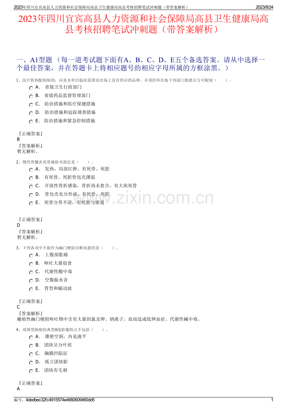 2023年四川宜宾高县人力资源和社会保障局高县卫生健康局高县考核招聘笔试冲刺题（带答案解析）.pdf_第1页