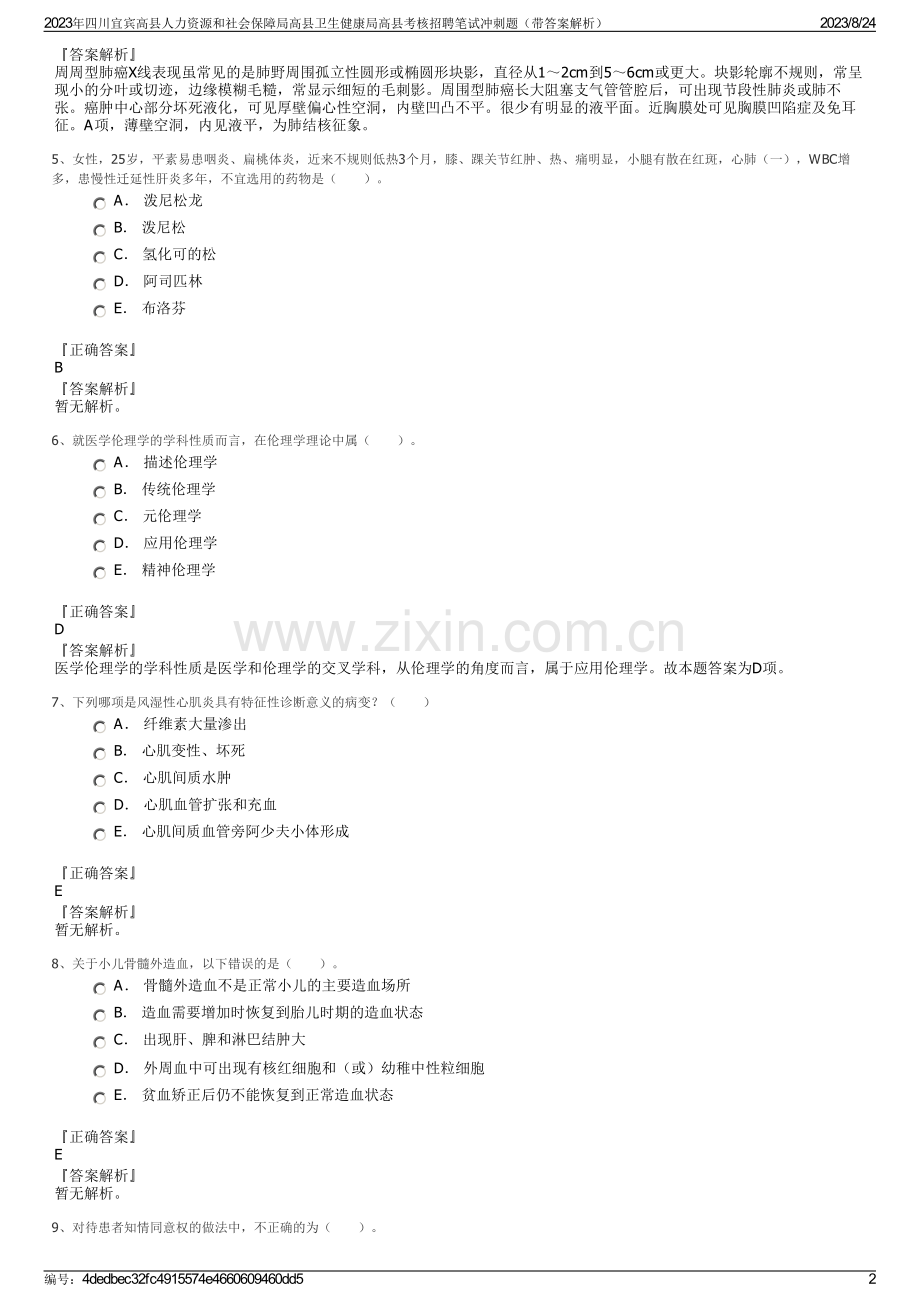 2023年四川宜宾高县人力资源和社会保障局高县卫生健康局高县考核招聘笔试冲刺题（带答案解析）.pdf_第2页