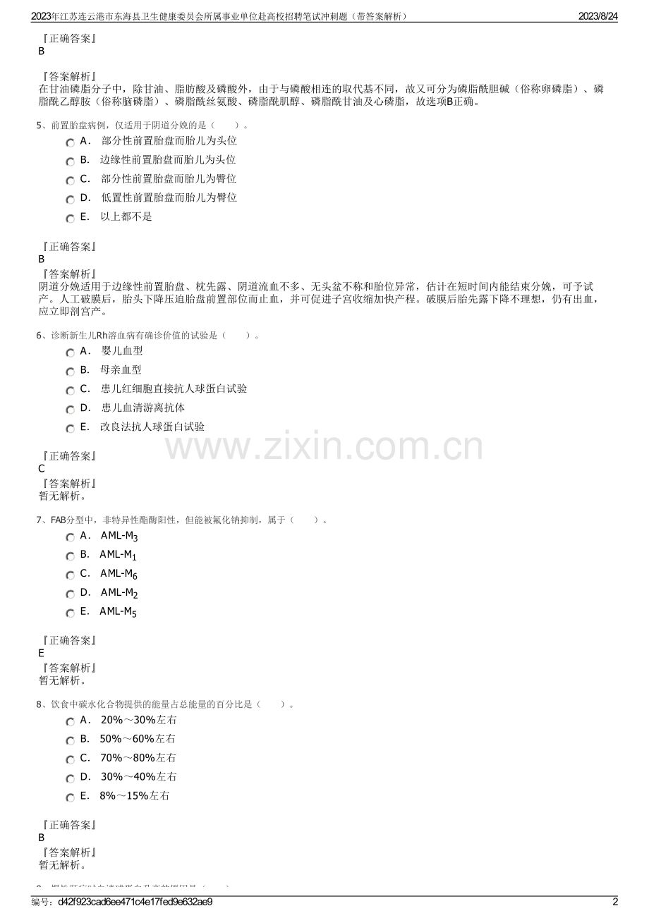 2023年江苏连云港市东海县卫生健康委员会所属事业单位赴高校招聘笔试冲刺题（带答案解析）.pdf_第2页