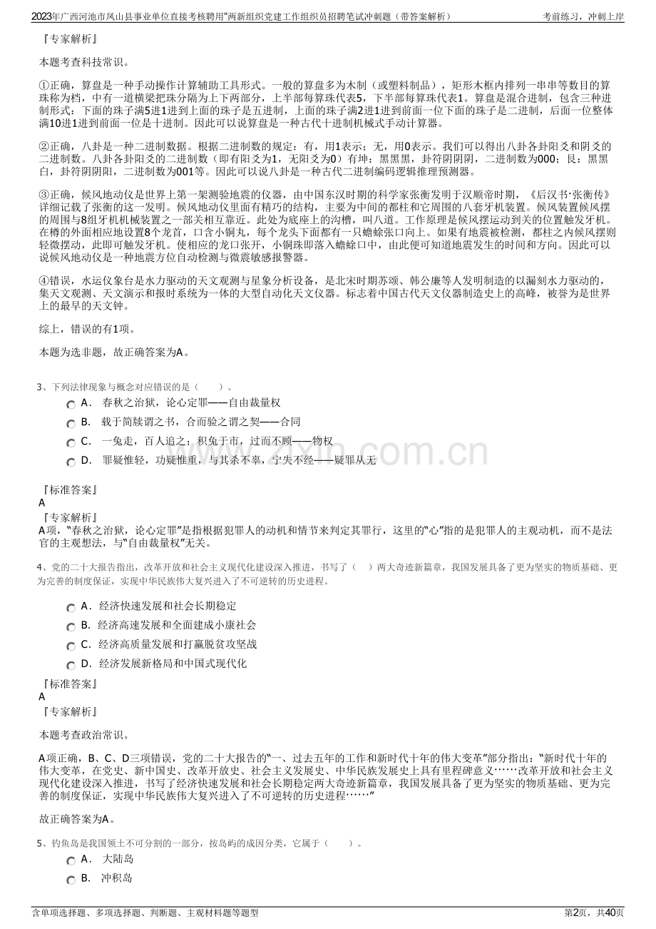 2023年广西河池市凤山县事业单位直接考核聘用“两新组织党建工作组织员招聘笔试冲刺题（带答案解析）.pdf_第2页