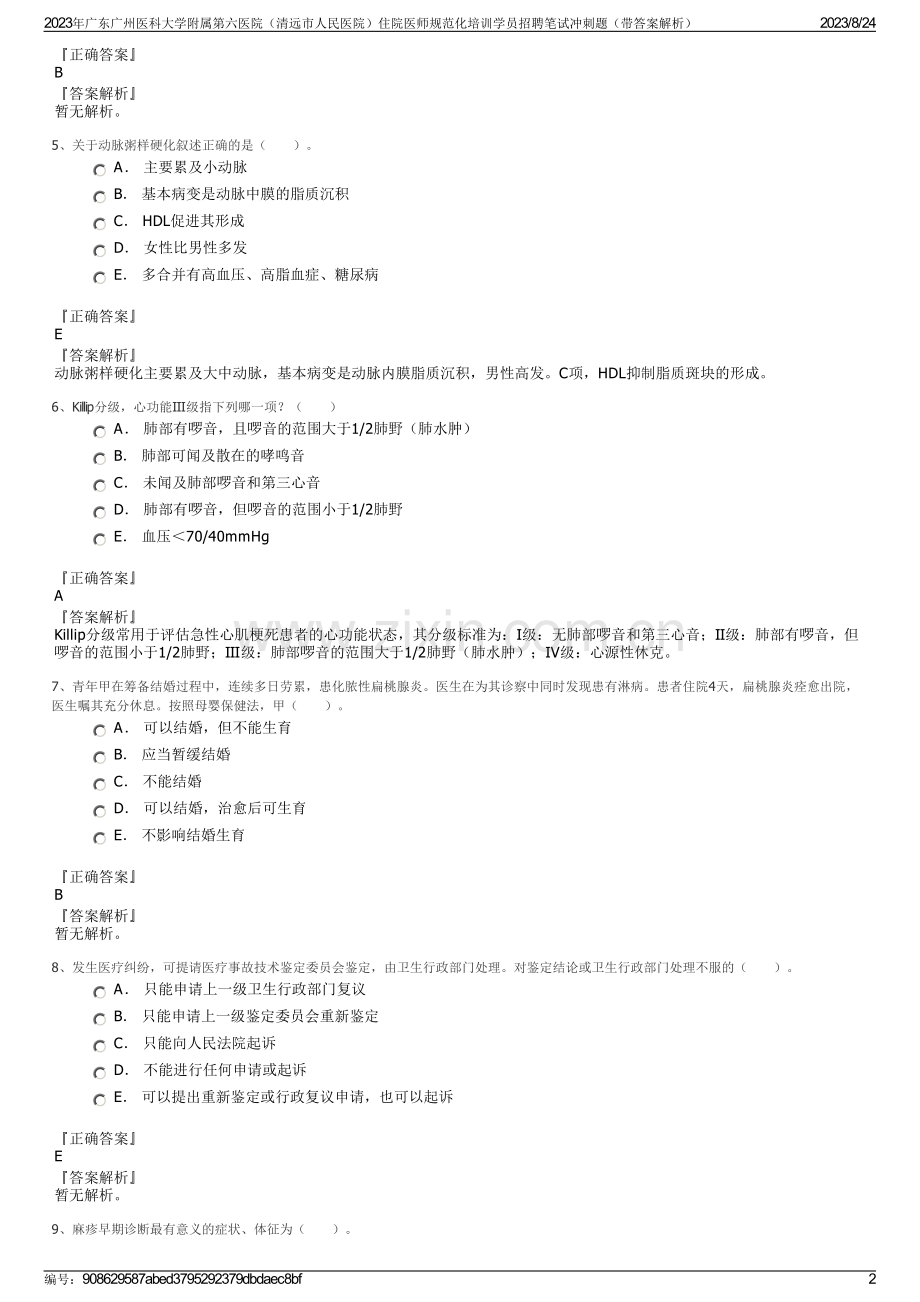2023年广东广州医科大学附属第六医院（清远市人民医院）住院医师规范化培训学员招聘笔试冲刺题（带答案解析）.pdf_第2页