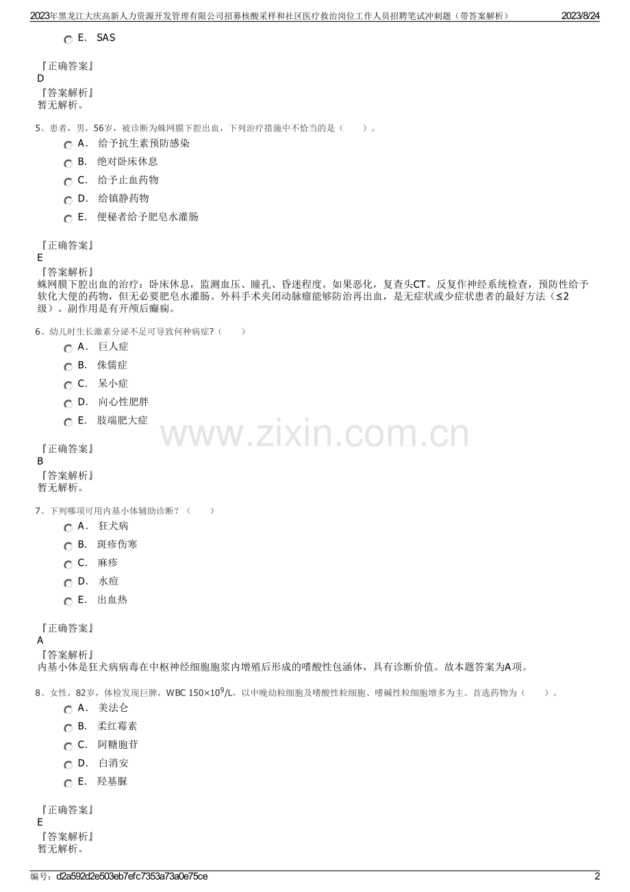 2023年黑龙江大庆高新人力资源开发管理有限公司招募核酸采样和社区医疗救治岗位工作人员招聘笔试冲刺题（带答案解析）.pdf_第2页